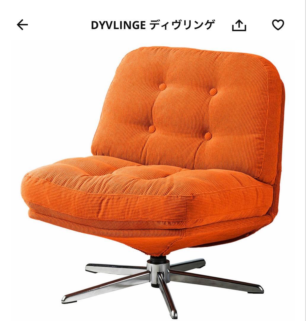 IKEA DYVLINGE ディヴリンゲ オレンジ 1人掛けソファ DYVLINGE ディヴリンゲ 回転イージーチェア, ケーリンゲ オレンジ - IKEA