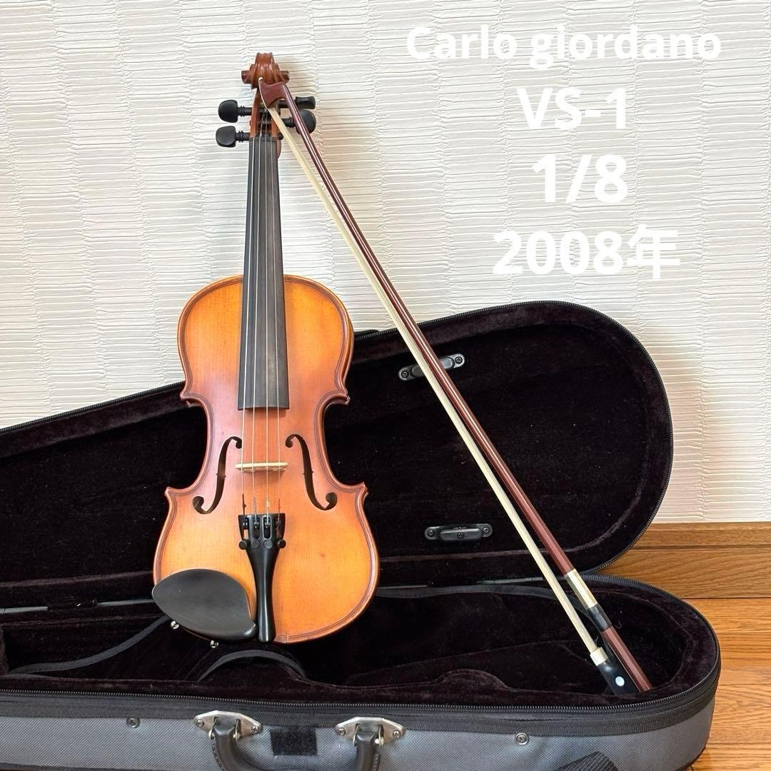 【最終】カルロジョルダーノ　バイオリン　VS-1 1/8 2008年 Carlo giordano VS-1 1/8 バイオリンセット カルロジョルダーノ | 島村