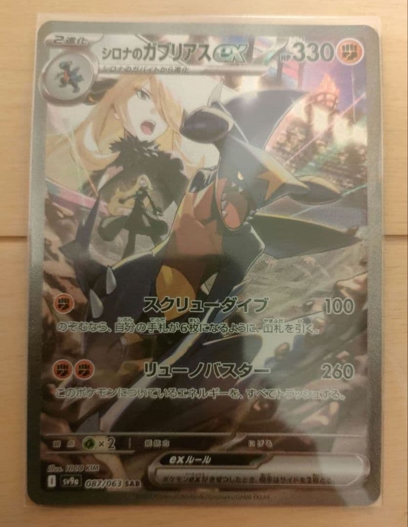 シロナのガブリアスex SAR SV9a 熱風のアリーナ - メルカリ