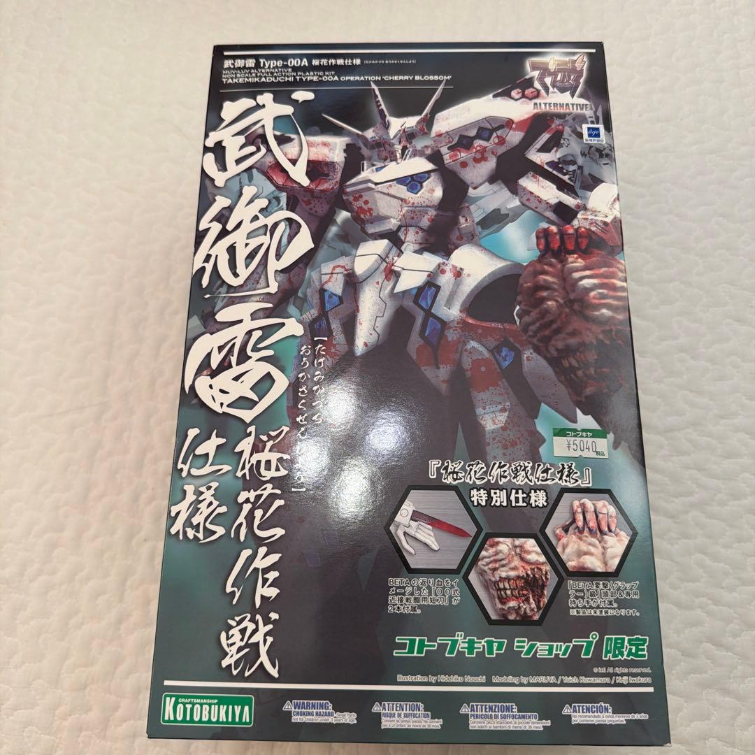 マブラブ　武卸雷　桜花作戦仕様　オルタネイティブ 武御雷 Type-00A 桜花作戦仕様｜マブラヴ オルタネイティヴ｜ロボット