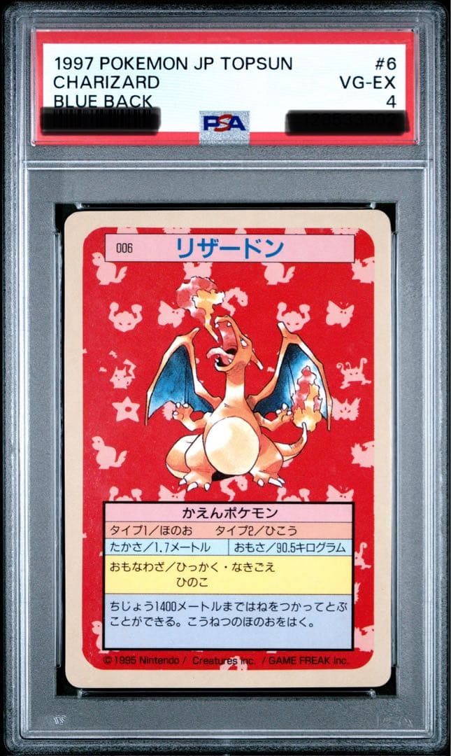 トップサン　リザードン psa4 トップサン リザードン-旧ポケモンカード買取専門.com