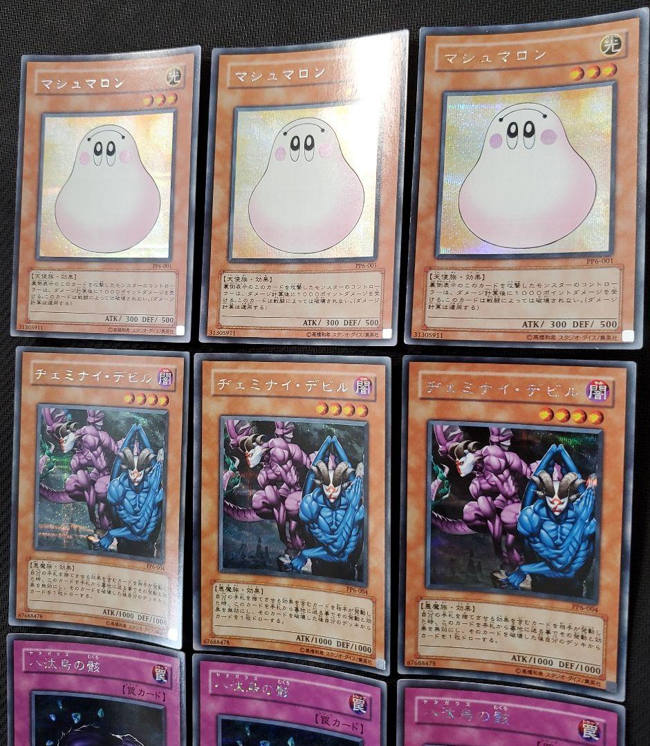 遊戯王 マシュマロン 八汰鳥の骸他 シークレットレア 21枚セット 激
