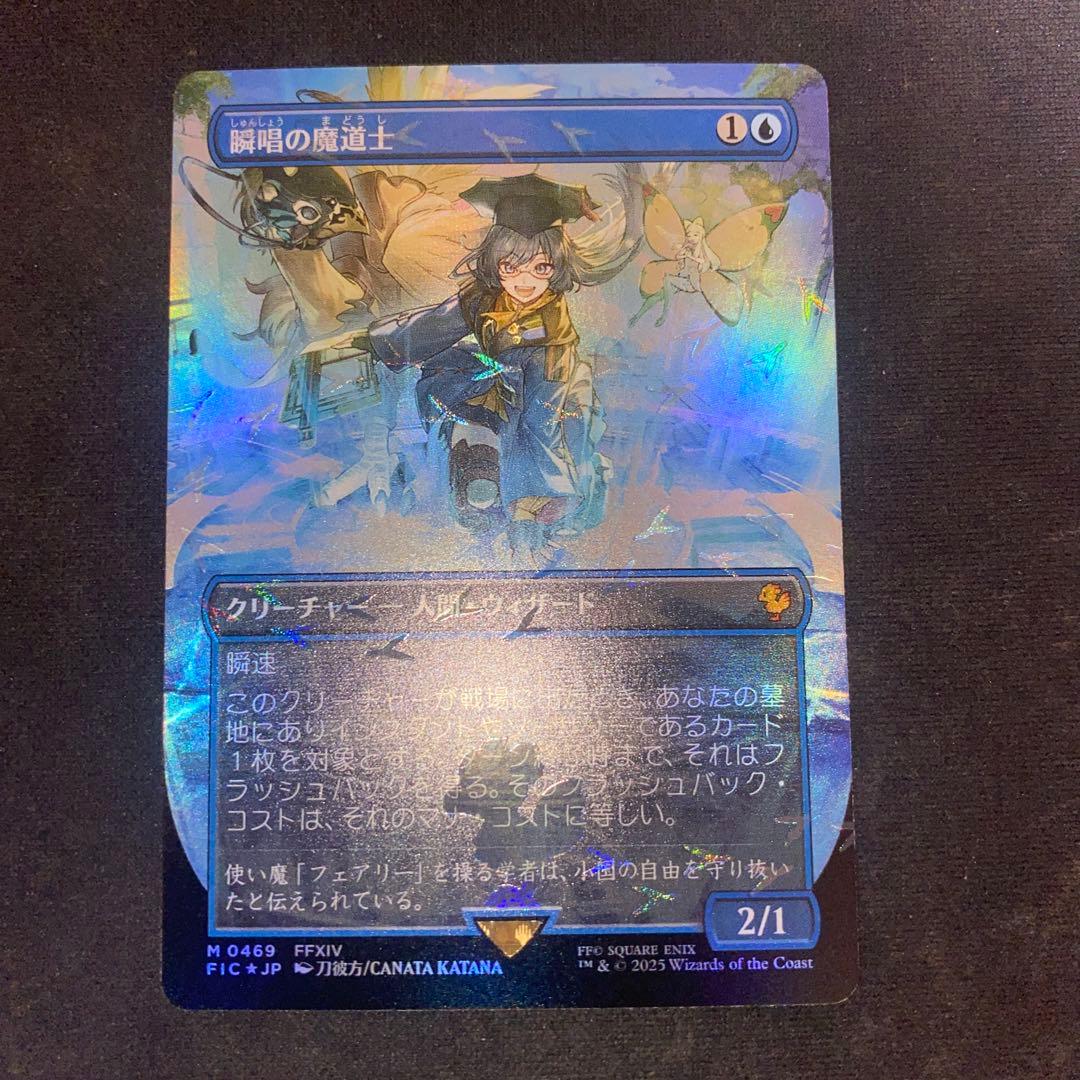 MTG 瞬唱の魔道士　チョコボトラックfoil チョコボトラックFOIL)瞬唱の魔道士/Snapcaster Mage《日本語》【FIC】