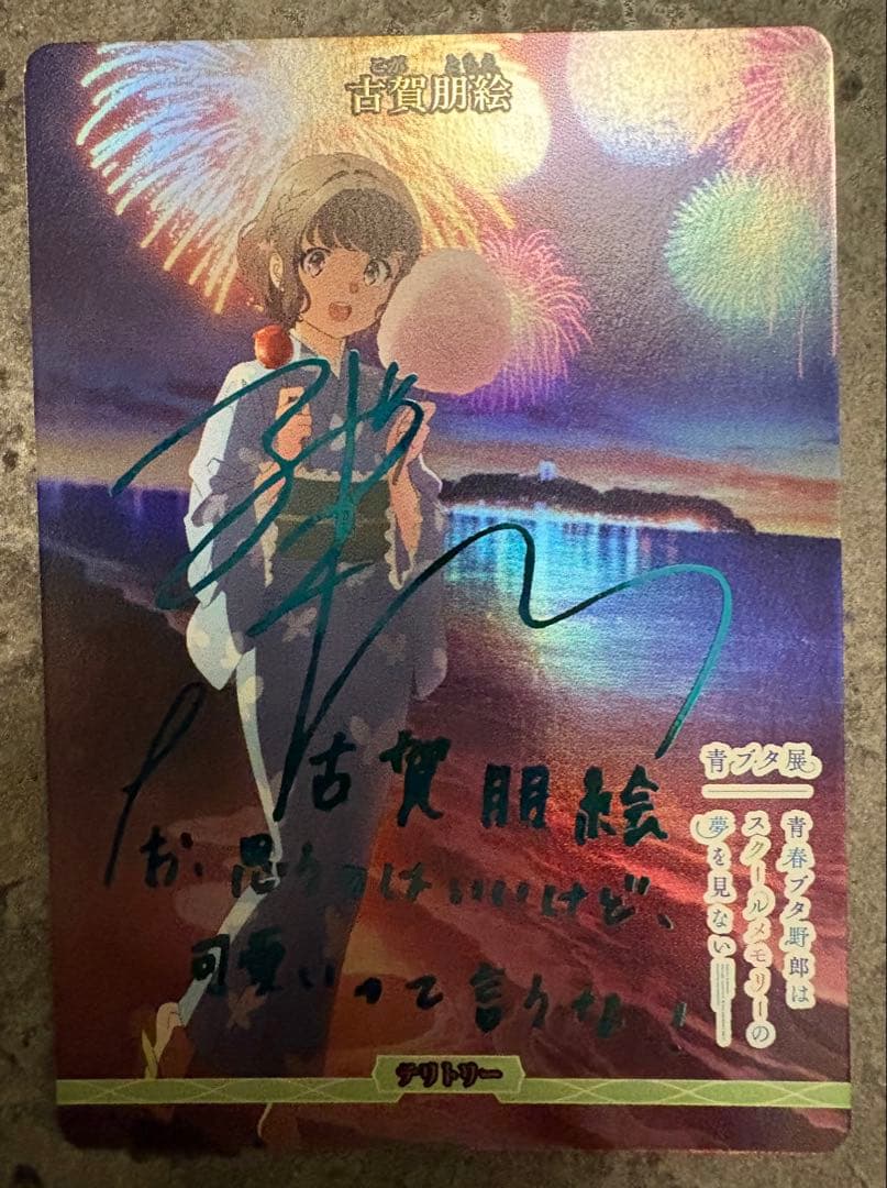 ビルディバイド BT 古賀朋絵 サイン　青春ブタ野郎　青ブタ ビルディバイド-ブライト- 公式サイト