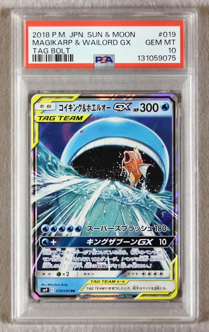 PSA10】コイキング＆ホエルオーGX RR タッグボルト - メルカリ