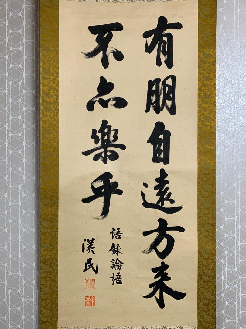 胡漢民 論語学面第一 二行書 絹本 肉筆 掛軸 中国書画 政治家 765 m34857110498_1.jpg?1763811585