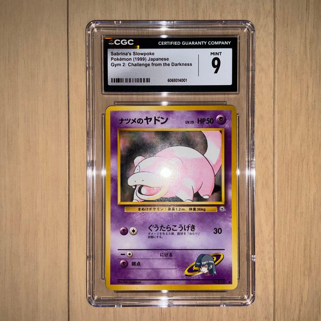 【CGC9】ポケモンカード　ナツメのヤドン　旧裏 ポケモンカード 旧裏 ナツメのヤドン ○ ジム拡張第2弾 闇からの挑戦