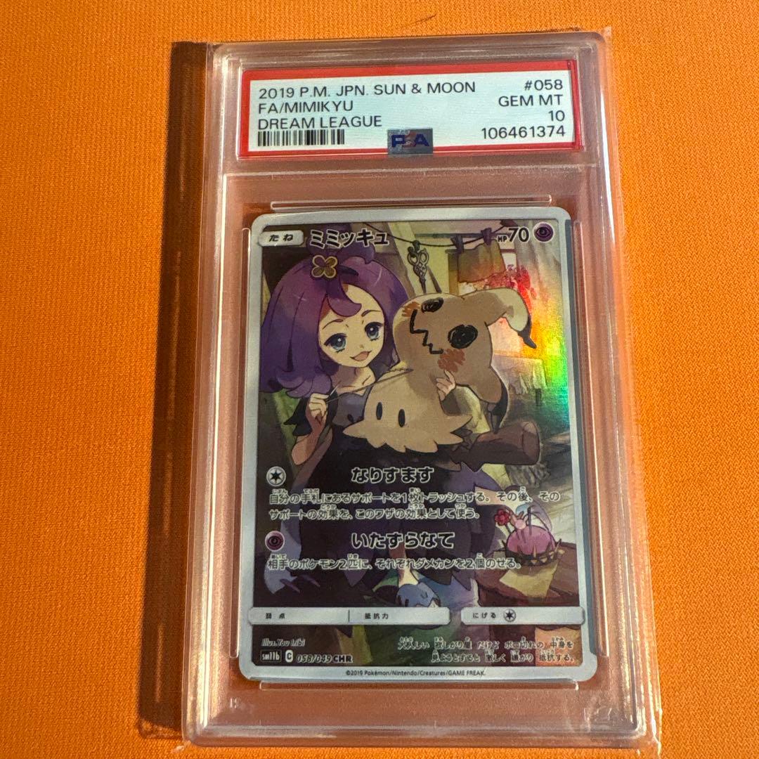 ポケモンカード ポケカ ミミッキュ psa10 chr - メルカリ