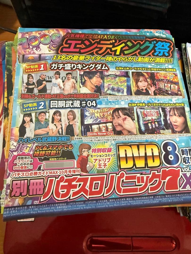 最新入り99枚！パチスロ漫画雑誌付録DVD まとめて - メルカリ