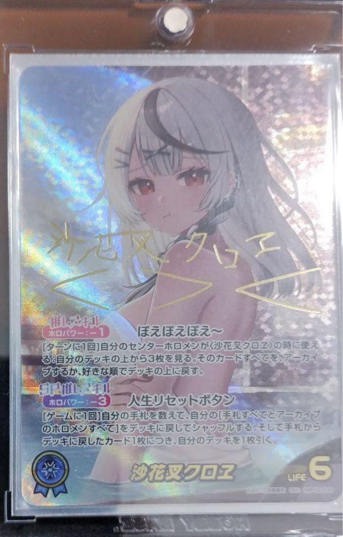 r*T様 ホロライブカード　沙花叉クロヱ　サイン ふるいちオンライン - ホビー/VTuber/沙花叉クロヱ 直筆メッセージ