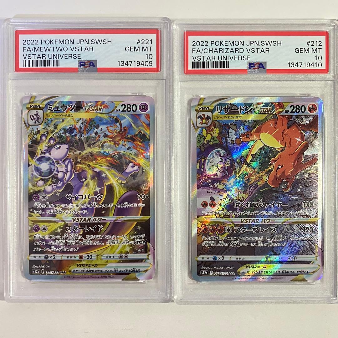 【PSA10】2連番 リザードンVSTAR & ミュウツー SAR PSA10 リザードンVSTAR ミュウツーVSTAR SAR 2連番 ポケモン - メルカリ