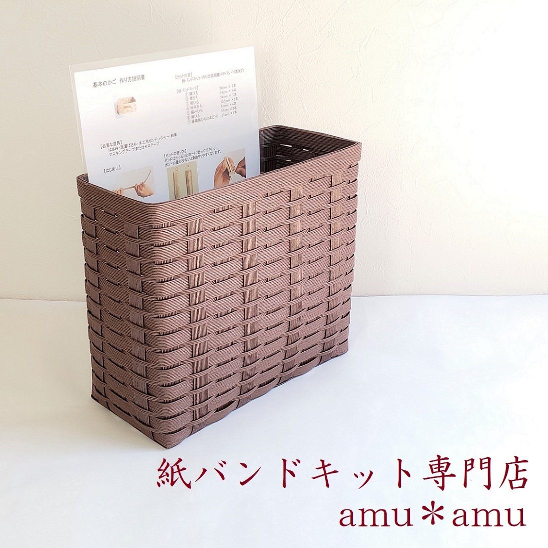 マガジンラック 紙バンドキット エコ クラフトバンド 簡単 スッキリ