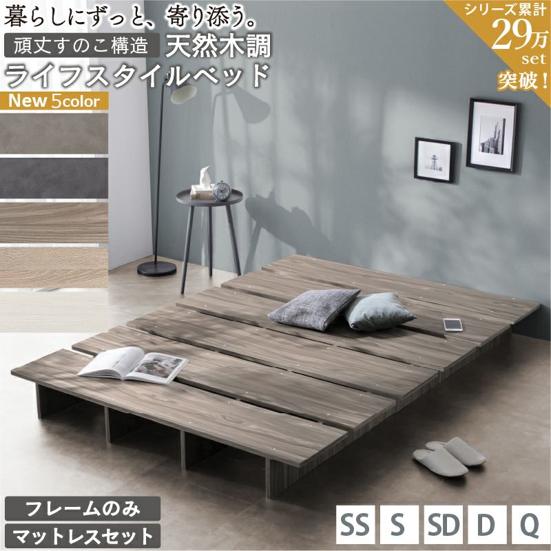 セミダブルベッド｜激安インテリア家具の通販サイト【ステリア】