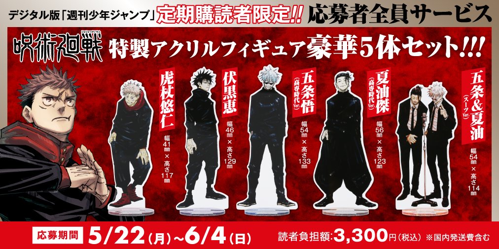 2023年6月4日まで】呪術廻戦 アクリルGIGAフィギュア・アクリル